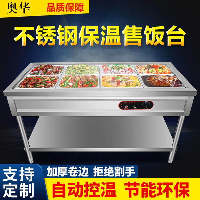 自动控温保温售饭台商用快餐车加厚不锈钢多格电热台式保温餐台