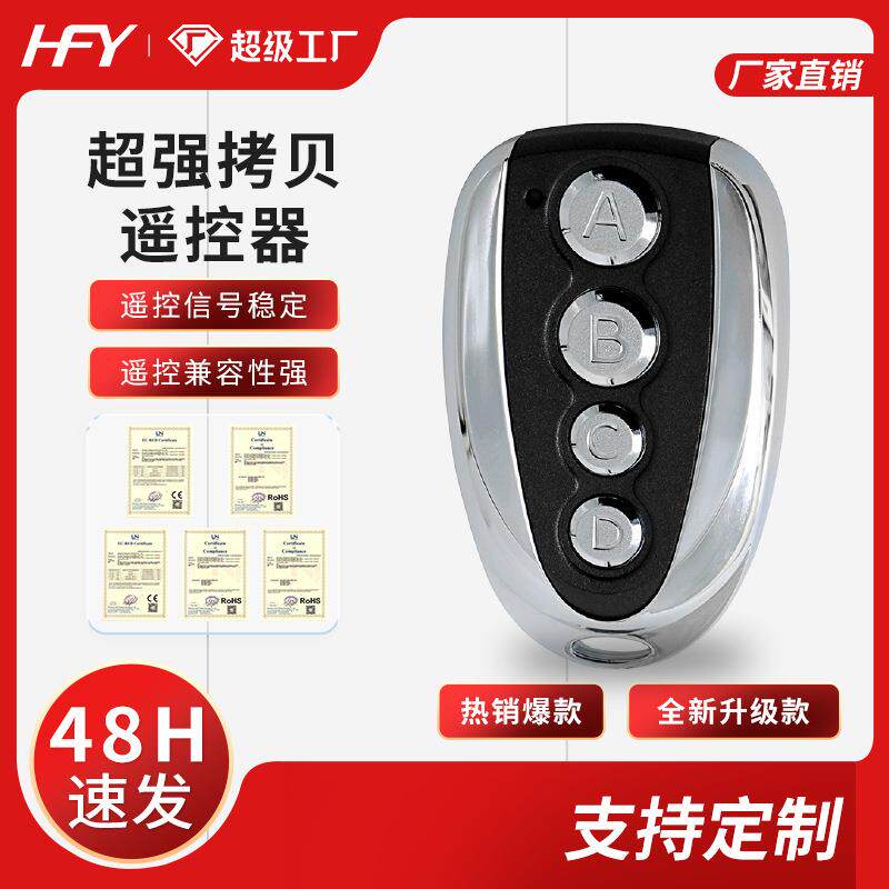 金属通用快速对拷车库门 无线遥控器 跨境电商通用超强 RF遥控器