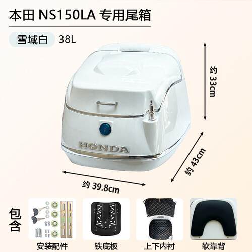 适用25款NS150LA尾箱复古新款机车后备箱踏板改装配件后尾箱38L