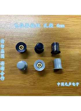 电位器旋钮 帽子 KYP16-16-4J 孔径4mm铜芯 手柄 WXD-13/12 WH5-1