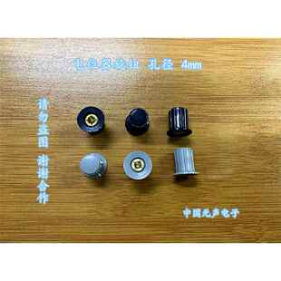 电位器旋钮 帽子 KYP16-16-4J 孔径4mm铜芯 手柄 WXD-13/12 WH5-1