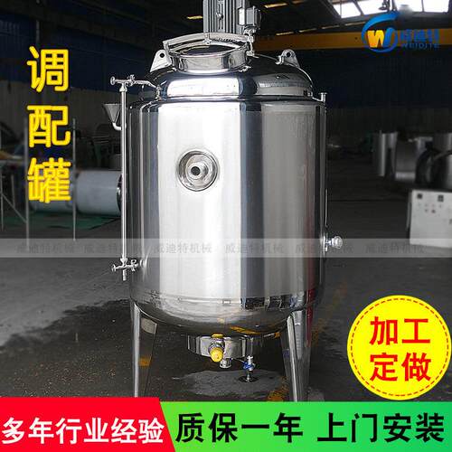 供应移动搅拌罐均质搅拌调配罐不锈钢立式液体搅拌桶高温配料罐