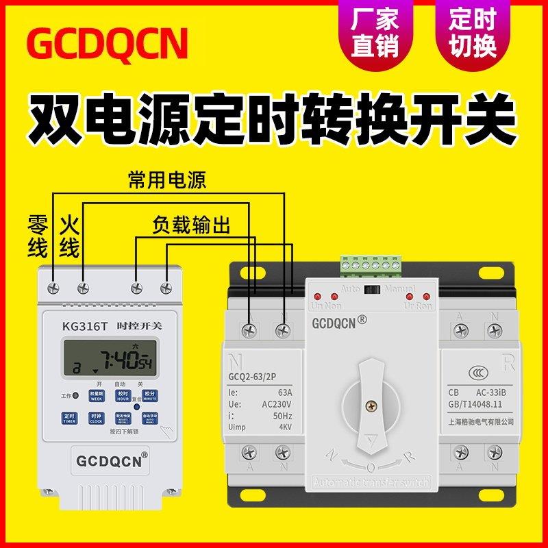 双电源自动转换开关太阳能市电发电机手动定时切换备用电源控制器