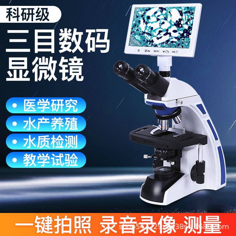 三目生物显微镜实验室细菌分析高精度测量物镜观察高清细胞放大镜
