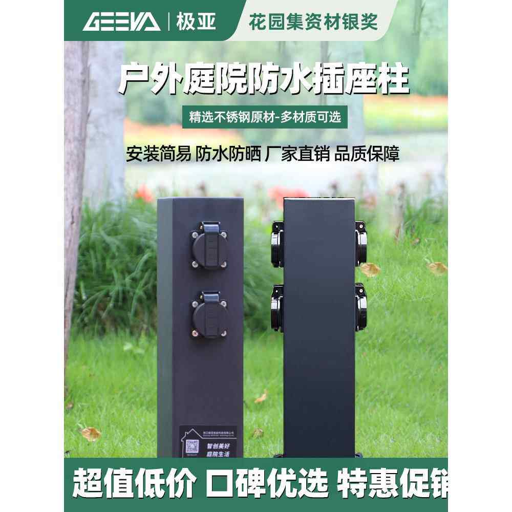 极亚户外庭院别墅花园草坪不锈钢室外多功能接线板防水立式插座柱