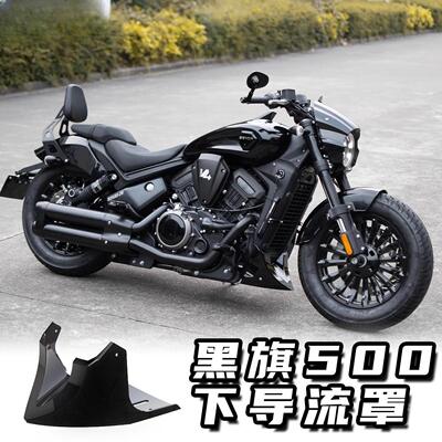 适用黑旗500改装下导流罩无失真直上专用底托 托装饰盖下部床包底