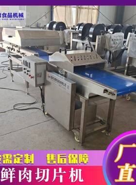 厂家供应鲜肉切片机全自动鲜肉切片机设备鲜猪肉自动切片机设备