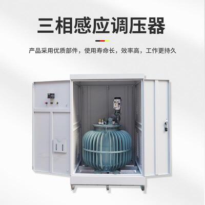 三相油浸式感应调压器TSJA-50KVA自动调压变压器0~650V420V1000V