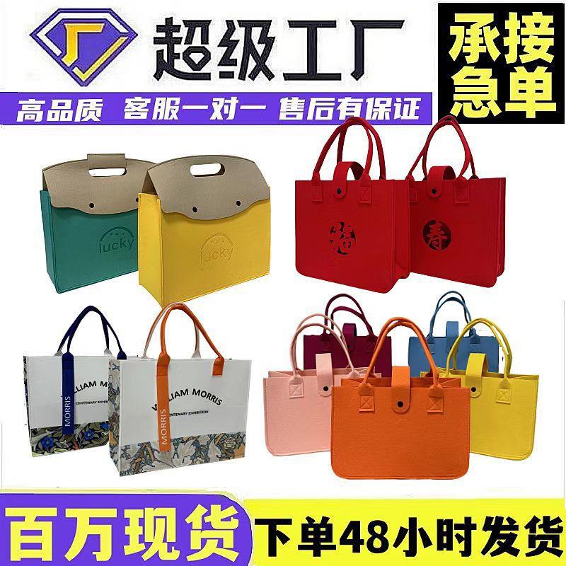 毛毡包定制免费设计节日礼品企业活动包装用毛毡手提袋小拎袋厂家
