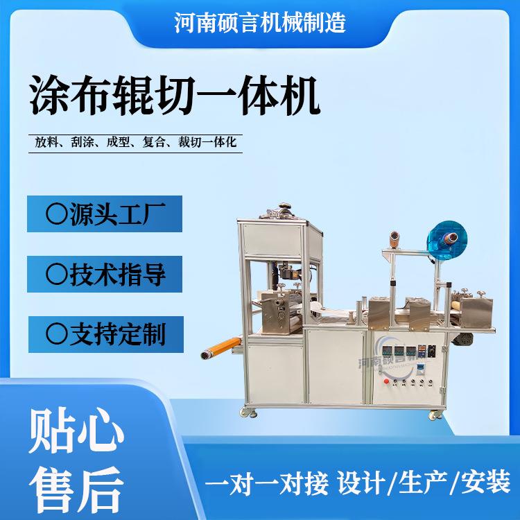 新款自动裁切传统黑膏药机水凝胶冷敷贴辊涂设备小型涂布机