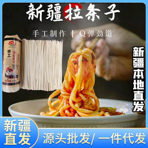 新疆风干拉条子拉面黄面黑麦荞麦面辣皮子面新疆面粉制作