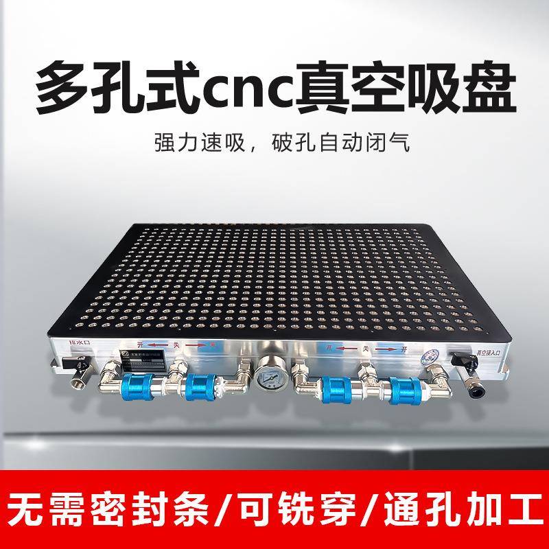 中项陈王CNC多点式多孔式无密封条真空吸盘铣穿铣透强力吸铝板PVC