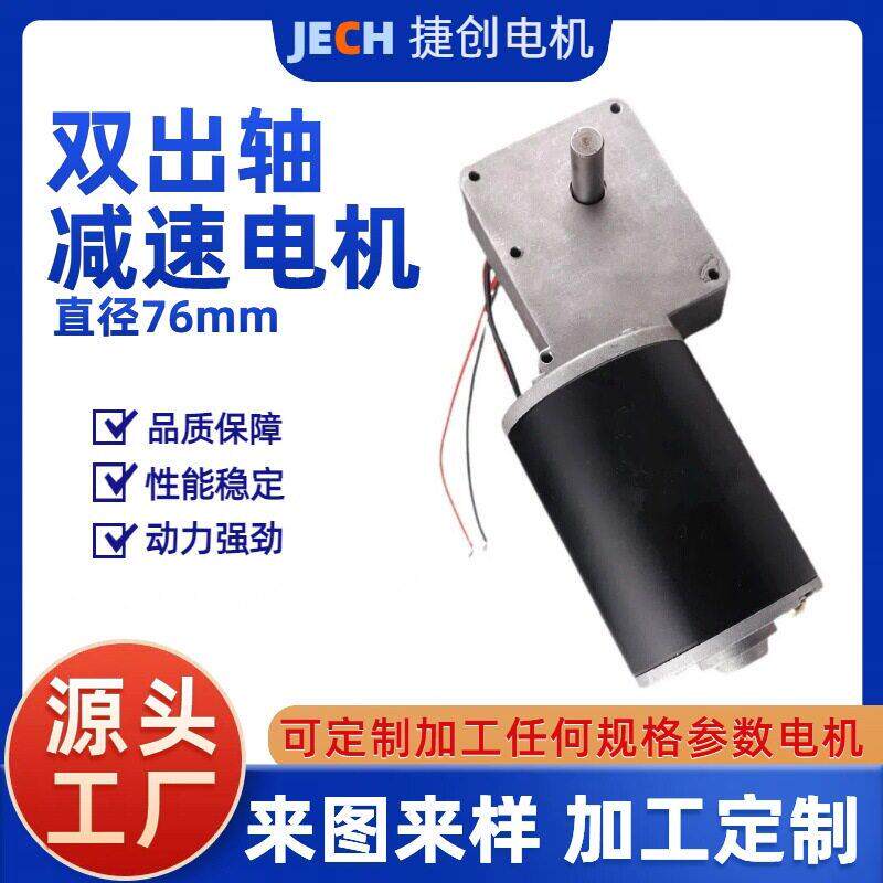 源头厂家供应双出轴速电机蜗轮蜗杆直流电机自锁速马达电机