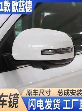 适用于19-21年款三菱Outlander后视镜总成左右反光镜后照镜带漆带