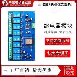 ESP32二次开发板 继电器模块 ESP32 WIFI蓝牙BLE单路双路4路8路