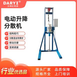 小型电动升降油漆分散机高速涂料真石漆搅拌器油墨新型分散机