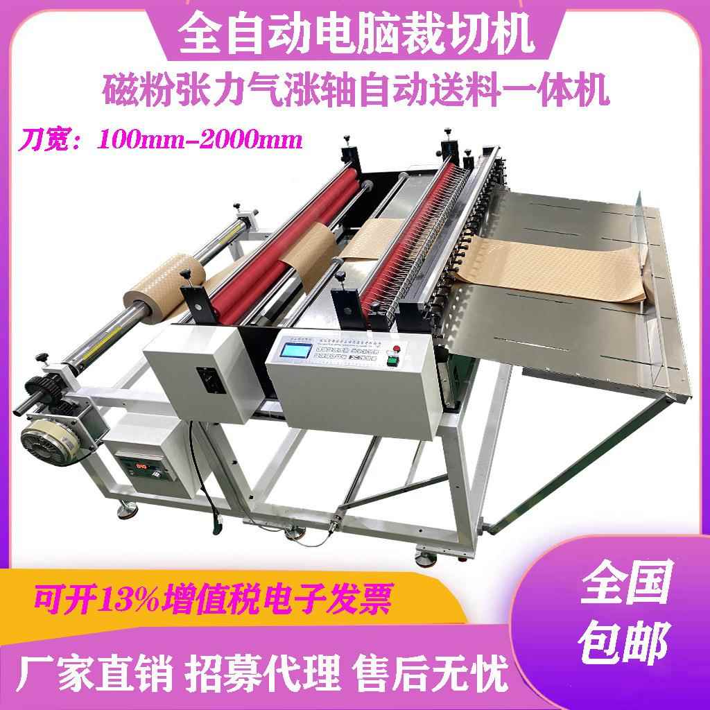 全自裁切机珍棉裁片机无机纺布横切SWC机P动VC膜切片气泡膜切珠断