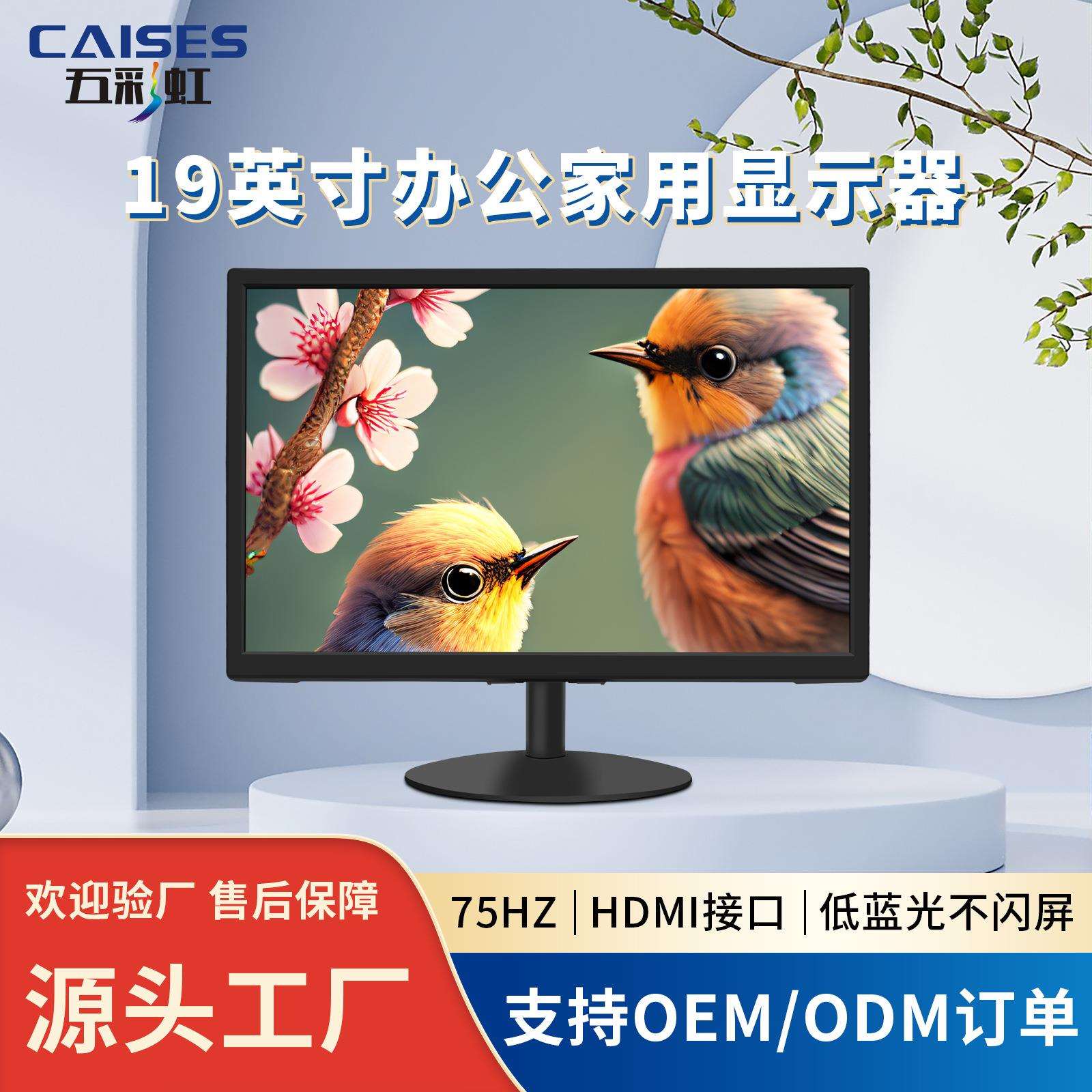 五彩虹18.5/19/19.5/21.5高清显示器HDMI高清直面台式电脑监视器
