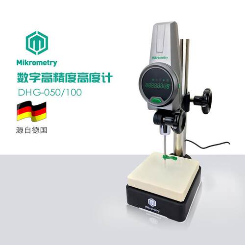 德国密克微测数字高度计DHG-050万分之一数显高度仪0-50*0.0001mm