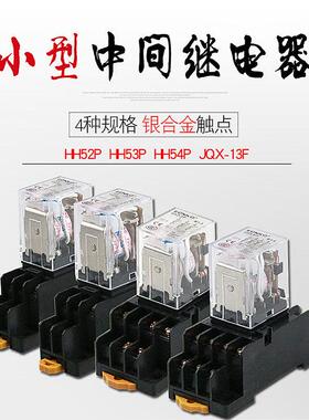 小型中间继电器HH52P(MY2NJ)八角带底座两开 两闭12V 24V 交流220