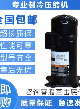 空调制冷压缩机ZW68KSE/ZW68KS-PFS-522/.ZW72KA-TFP-52E