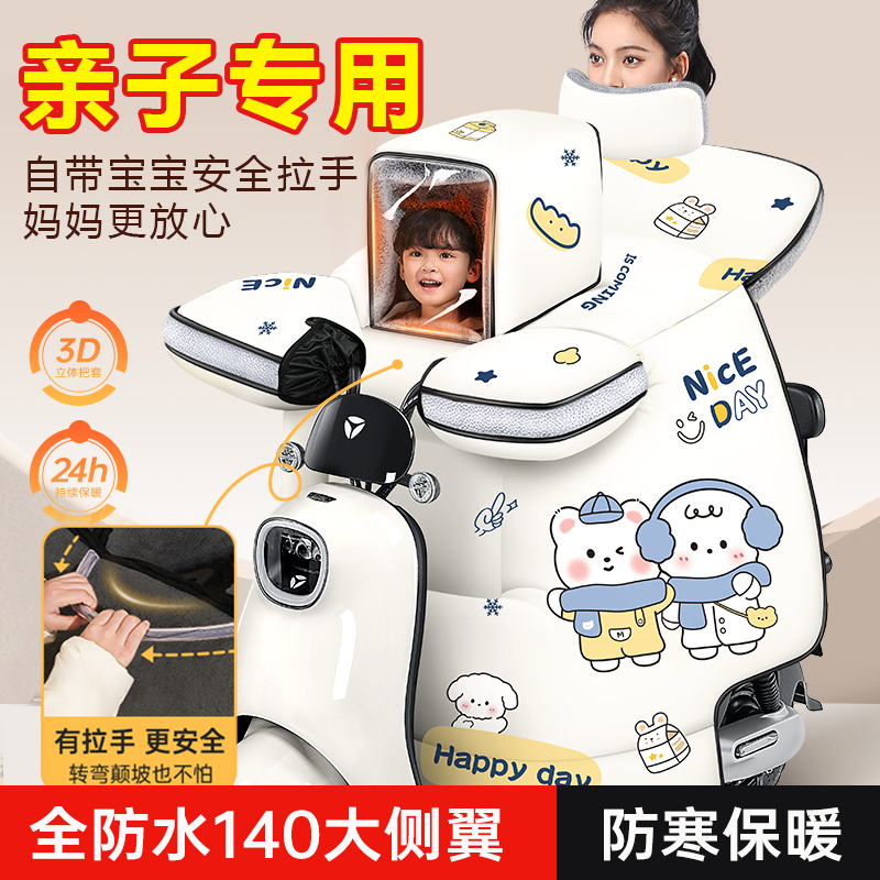 亲子一体电动车挡风被冬天季款2023新款防水加绒加厚防风罩电瓶车