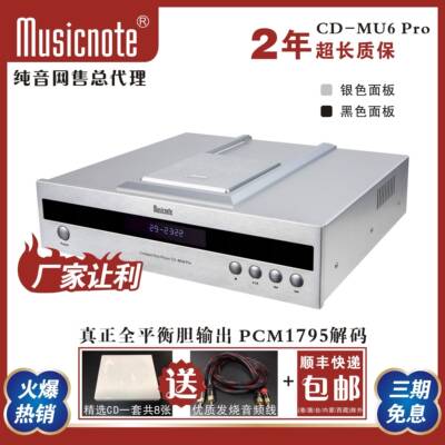 纯音CD-MU6 Pro发烧CD机顶推盖胆平衡输出插放机1795解码数字输出