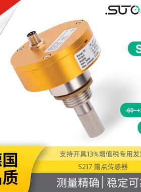 S217露点传感器-60~+20ºCTd2-Wire干燥机露点仪SUTO
