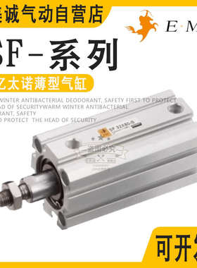 EMC亿太诺薄型气缸SF20X25X32X40X50X63X80X5X10X40X30X75X100-SM
