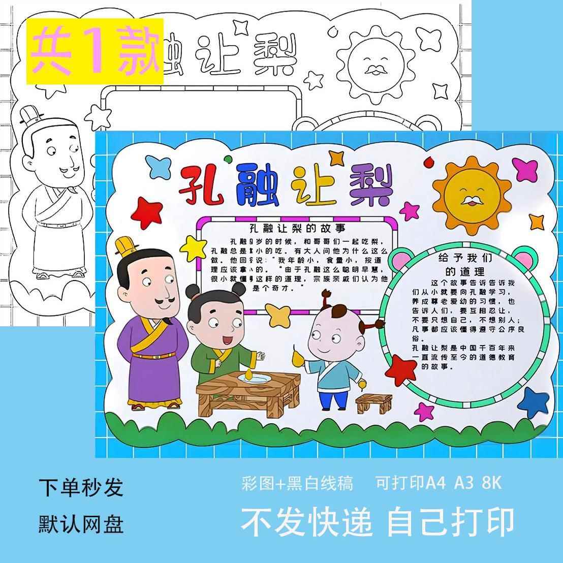 孔融让梨手抄报中华传统美德文化小报电子版幼儿园小学生黑白线稿