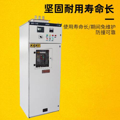 非标矿用一般型低压开关柜 GKD 进线配电柜低压成套配电箱