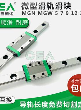微型直线 线导轨滑块MGN MGW7 9 12 15 C H国产上银方轨迷你小滑