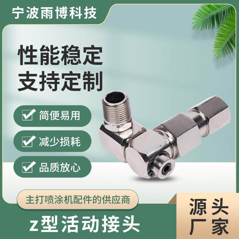 厂家喷涂机胶枪旋转接头油漆乳胶漆管子高压360度高压旋转