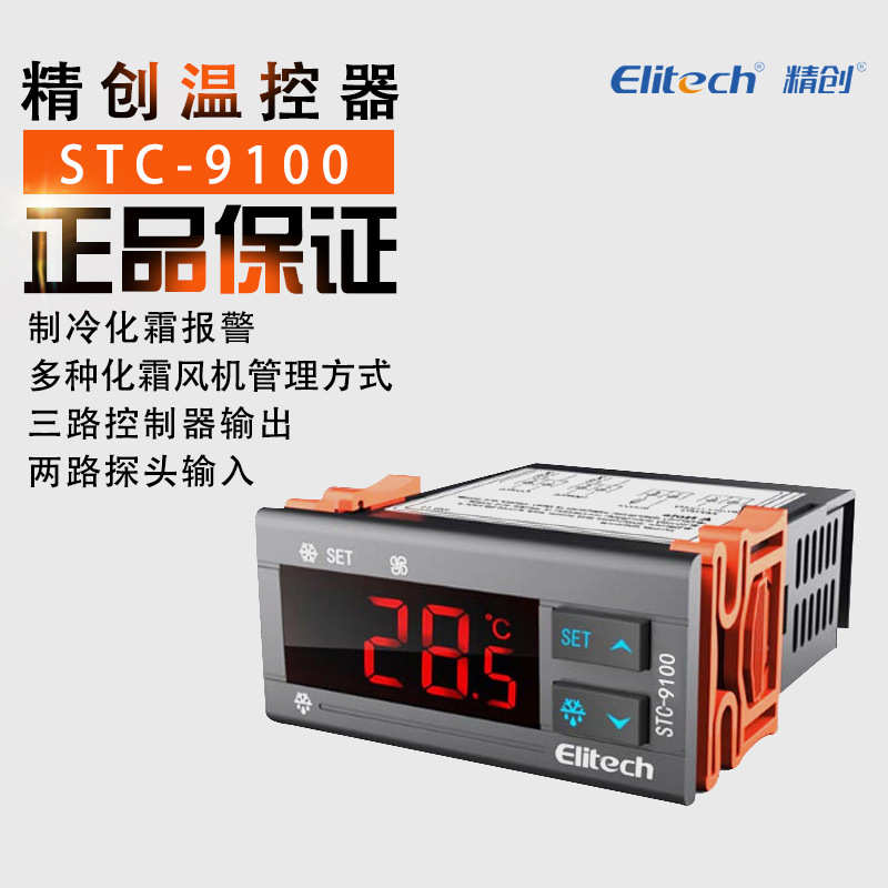 精创温控器STC-001/200/1000/9100/9200/8080A冷库温度传感控制器