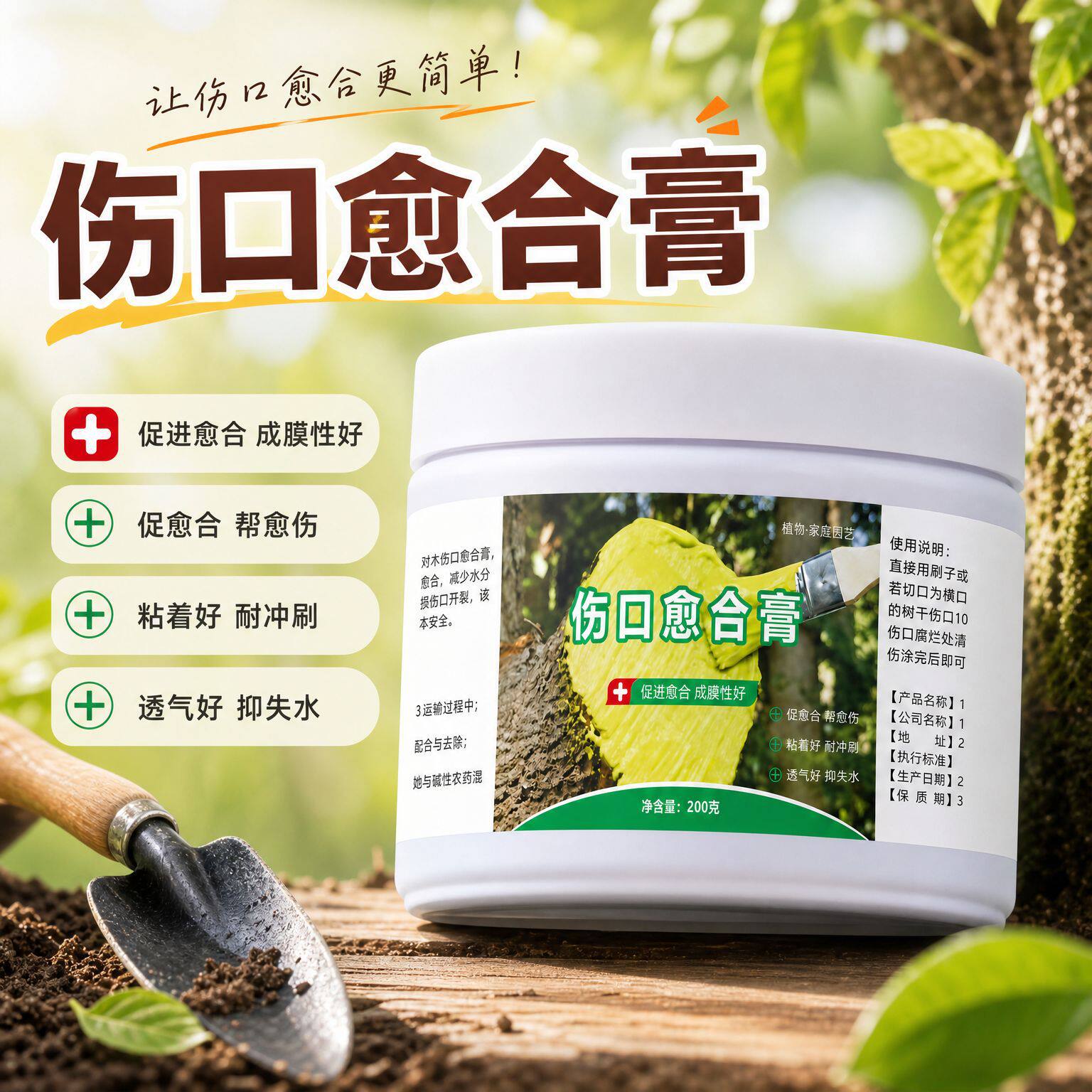 植物伤口伤口愈合合剂栽培基质