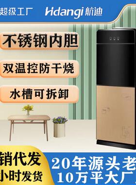 厂家直销饮水机家用制热制冷式学校宿舍开水机团购礼品一体机
