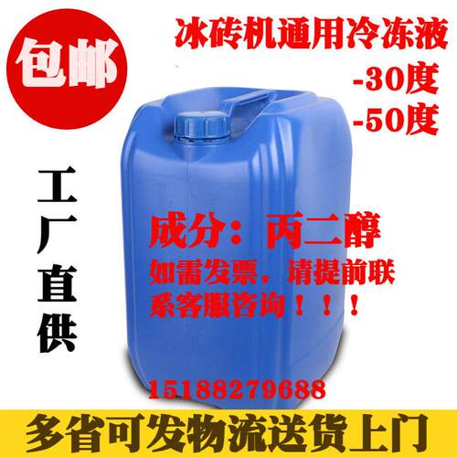 乐杰绵绵冰机冰砖机冷冻液零下30度冷却液冰棒机冷冻液制冷液冷媒