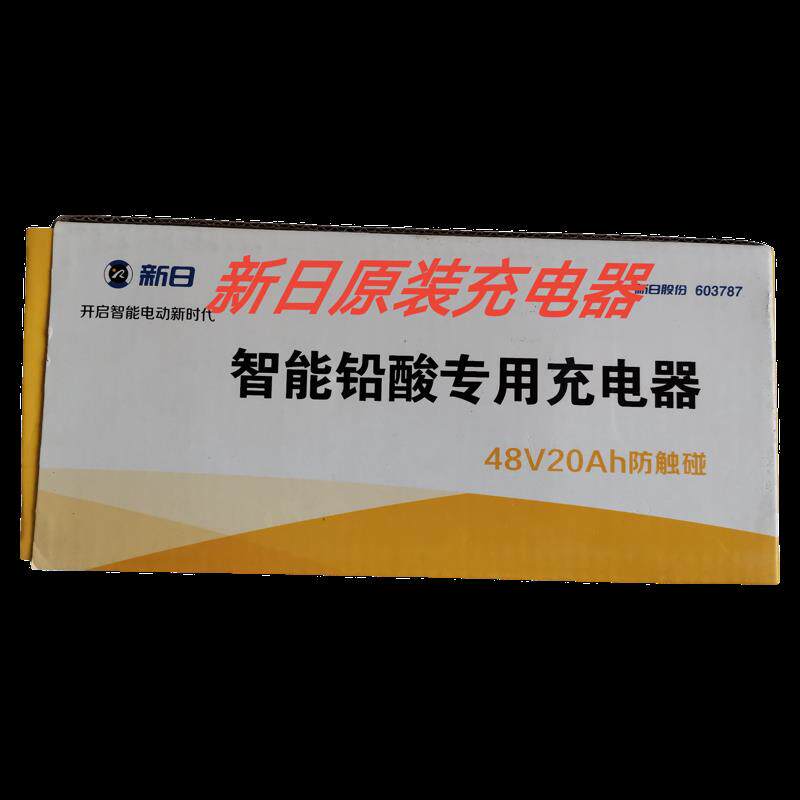 新日电动车60V20A原装充电器防水阻燃充满自停适用电池