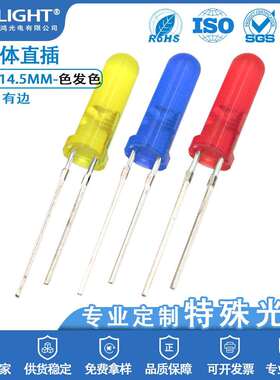 F5*14.5MM高胶体圆头有边色发色直插式LED指示灯珠单色发光二极管