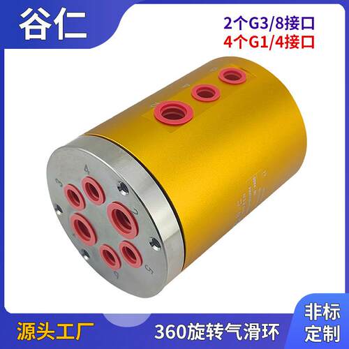 2通道G/8牙4通道G1/4牙60实心旋转气滑环实芯6路气旋转接头