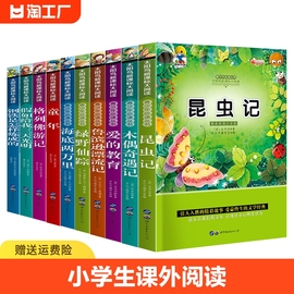 一二三年级课外书小学生世界名著阅读书儿童读物67-10岁昆虫记安徒生格林童话十万个为什么成语故事四大名著假如名言怎样必读漂流