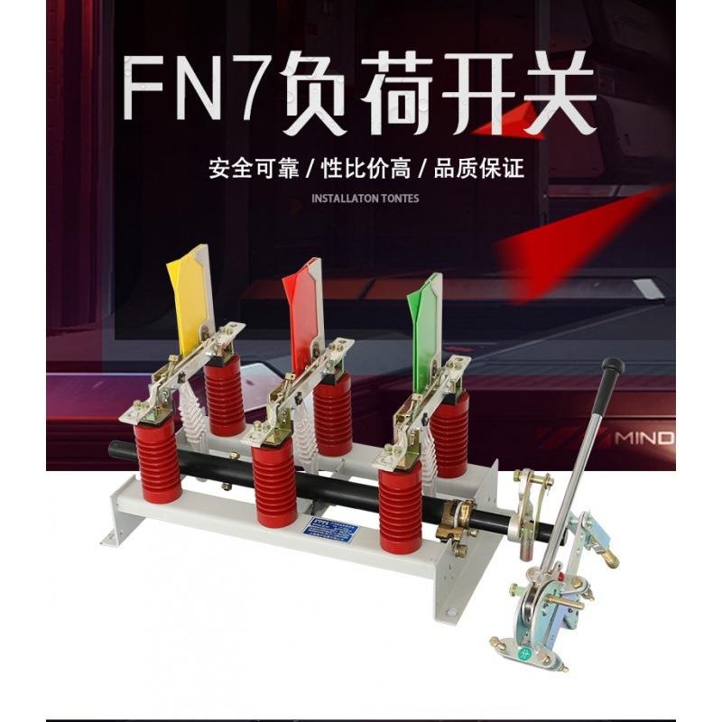 FN7-10C高压负荷开关FN7-12/630A侧装面板压气式刀开关不带接地
