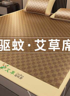 艾草冰丝凉席夏天藤席天然纯滕竹席草席床垫夏季老式席子冬夏两用
