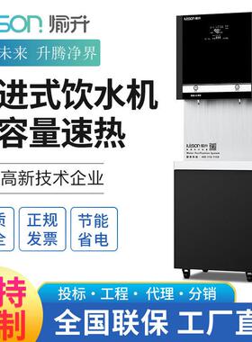 愉升商用步进式饮水机三级过滤RO反渗透开水器工厂学校节能直饮机
