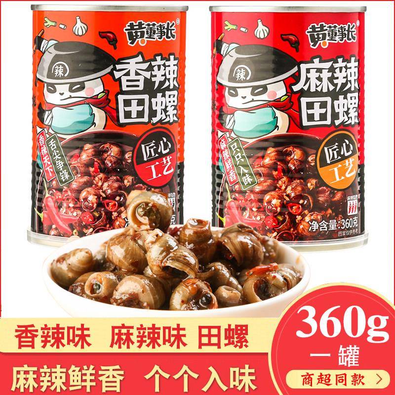 黄董事长香辣田螺即食螺丝肉360g/罐麻辣味熟食泥螺下酒菜开 胃菜