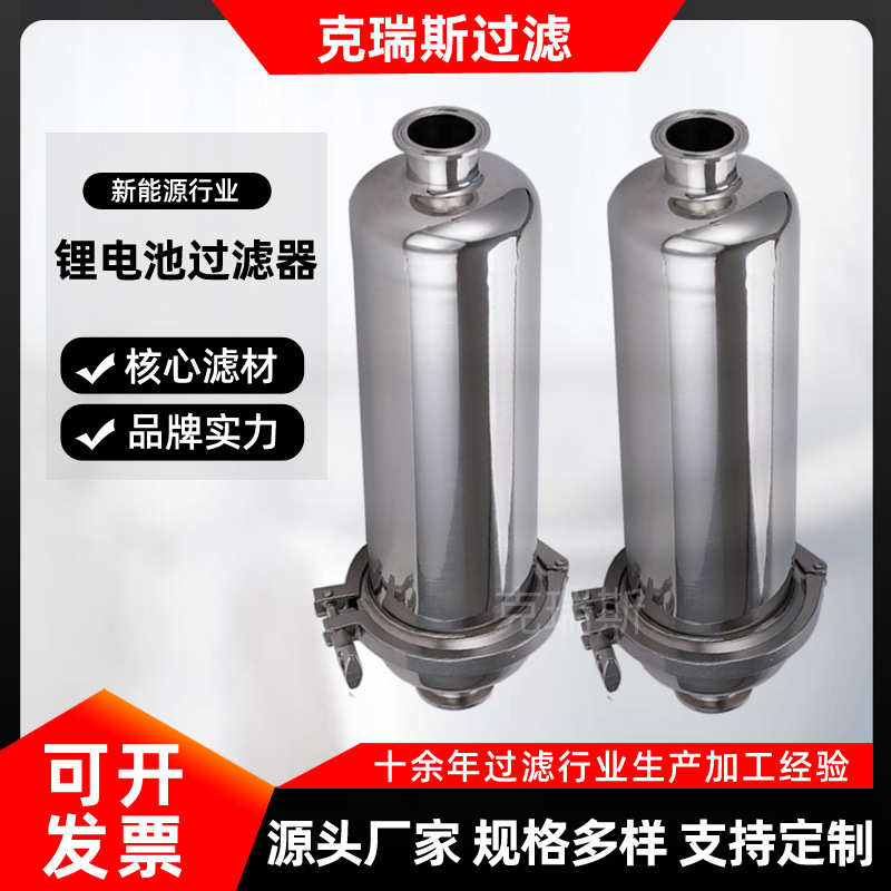 新能源电解液无人机耐腐蚀过滤器过滤储能智能家居克瑞斯罐用