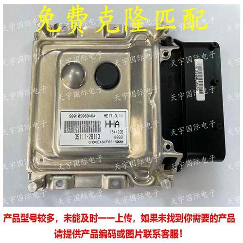 ECU 适用现代起亚朗动发动机电脑板 ME17.9.11 39113-2B113 HHA