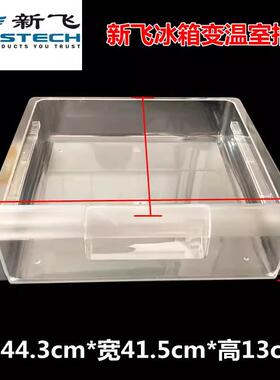 适用新飞冰箱中门变温抽屉软冷冻盒子BCD269EMA -268EMC全新269