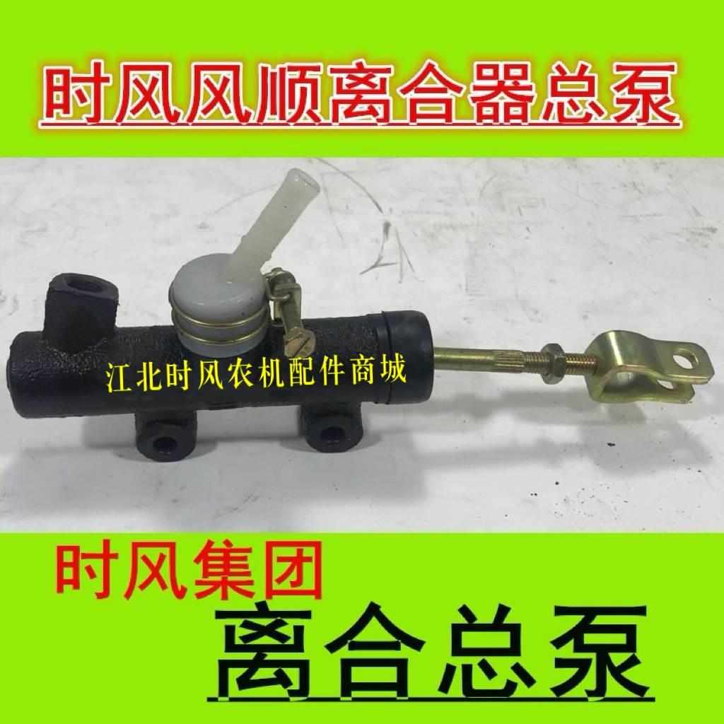 时风风顺离合器总泵离合总泵时风配件时风农用车配件部分区域包邮