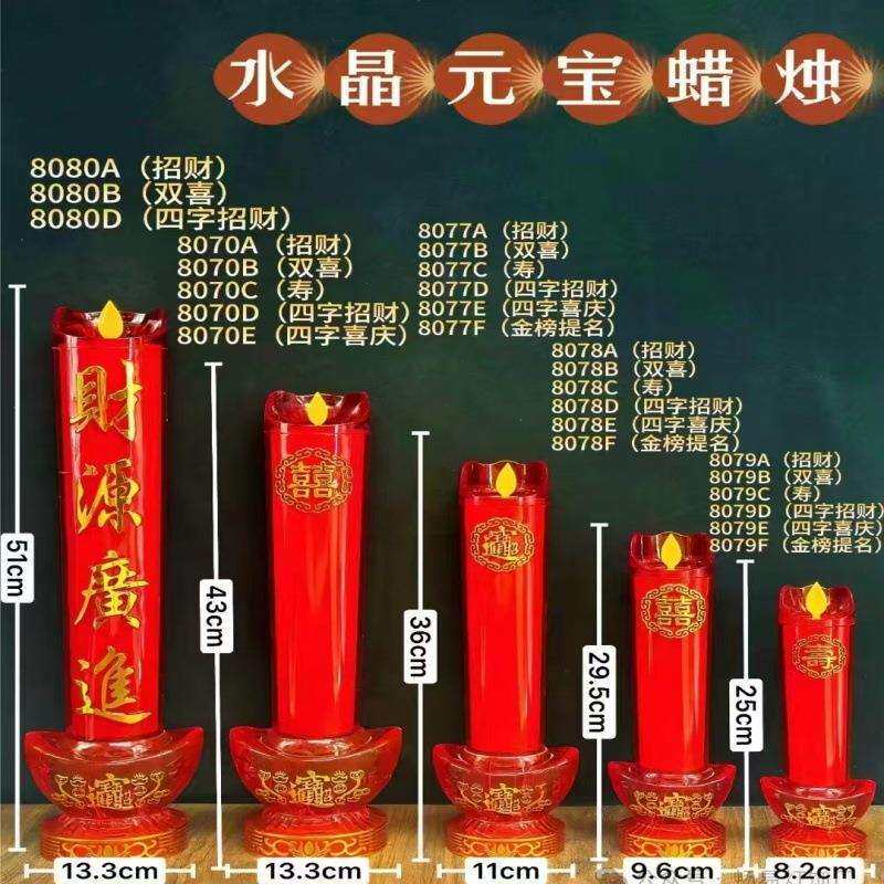 畅易8080/8070/8077/8078/8079摇摆水晶如意元宝焟烛LED电蜡烛